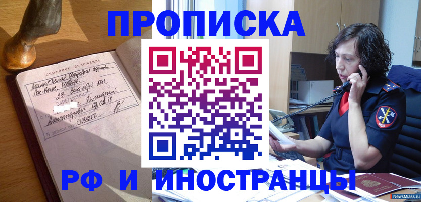 прописка для военкомата в Южноуральске